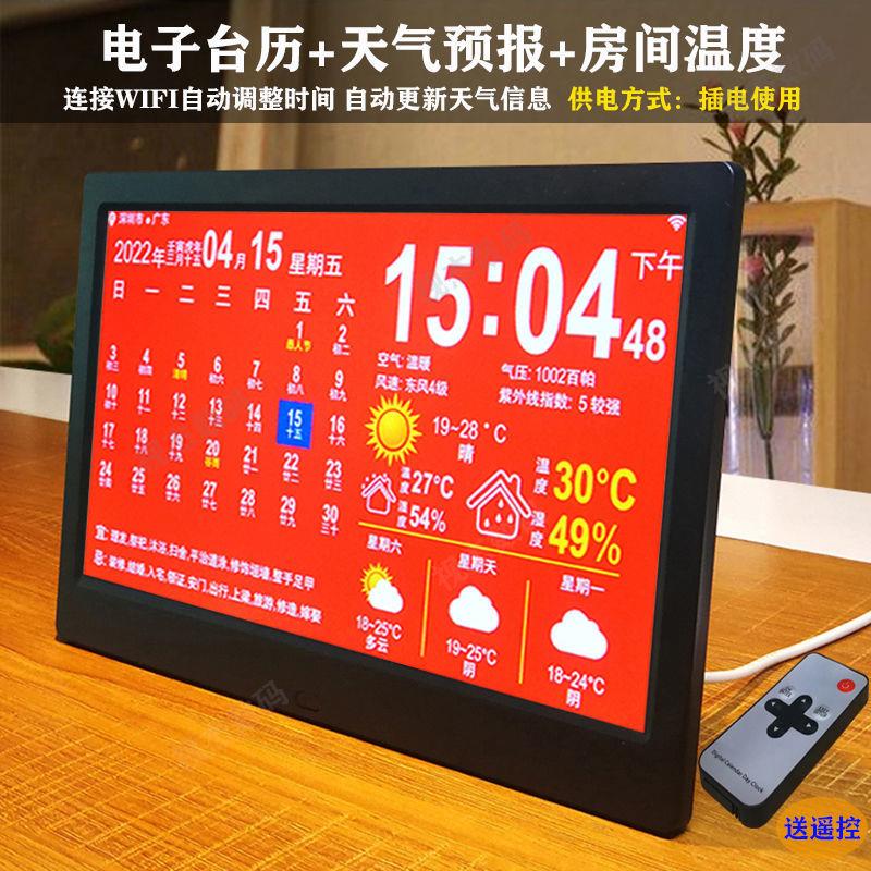 电子WIFI万年历台历数显时闹钟数码天气预报显示器家用电视柜桌面