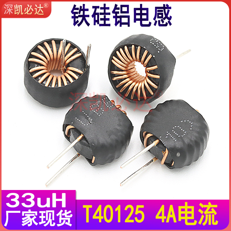 凯必达铁规铝电感40125-33UH0.6线4A环形电感大电流电感磁环电感