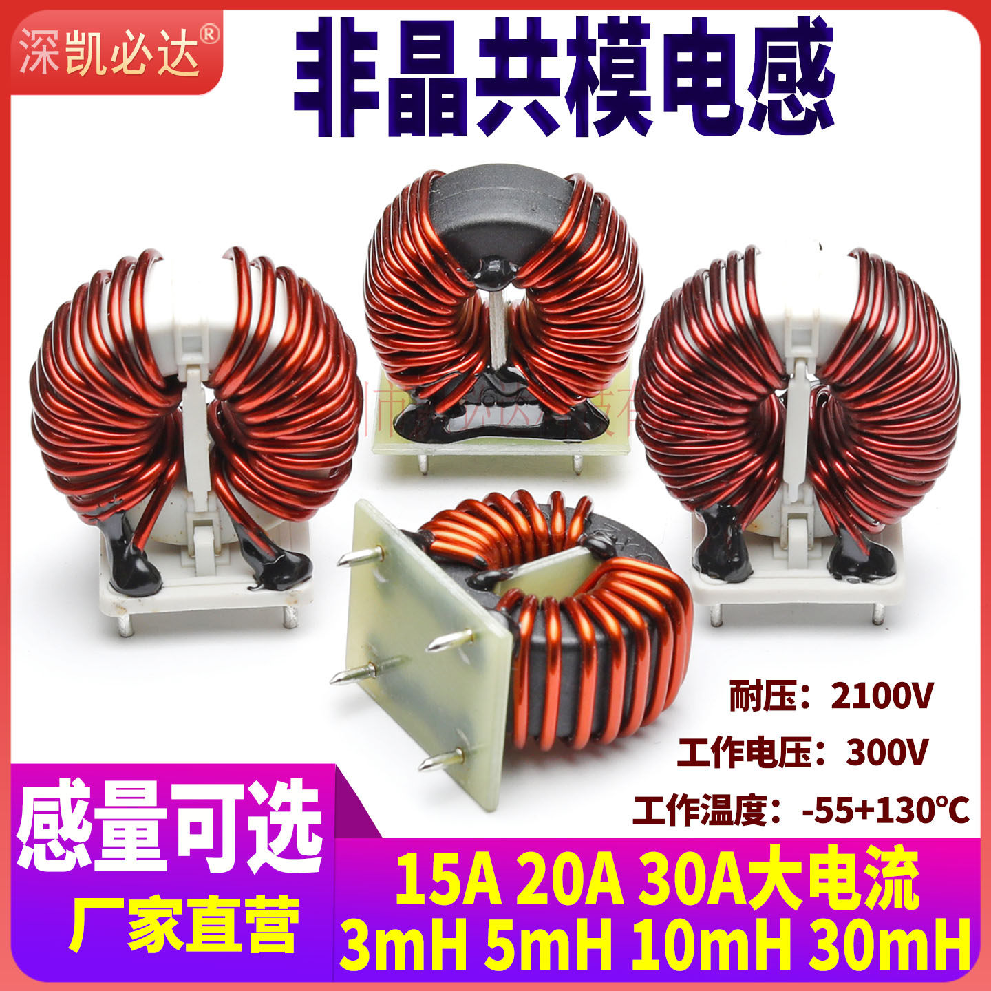 凯必达10mh40mH大电流非晶共模