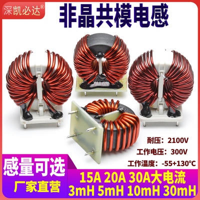 凯必达10mh40mH大电流非晶共模