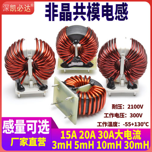 凯必达10mh40mH大电流非晶共模