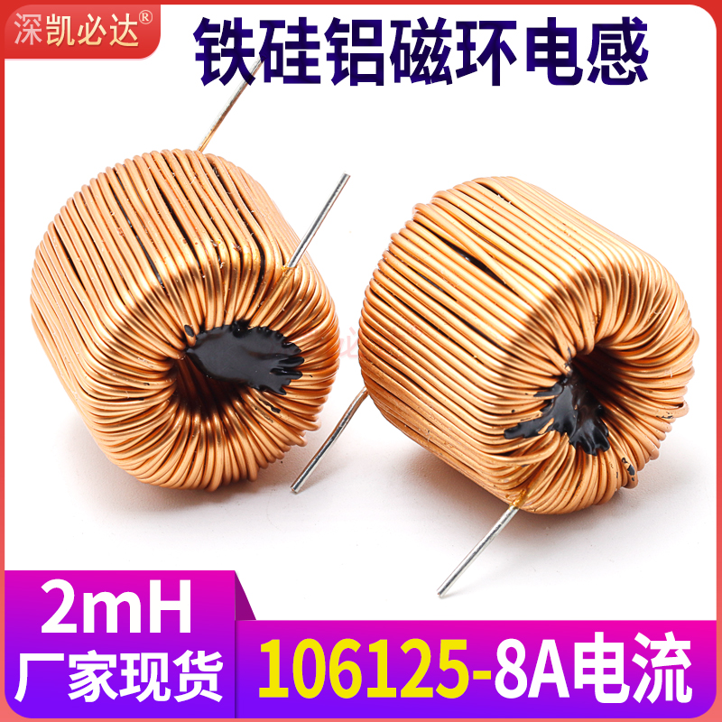 凯必达2mH8A电流大功率磁环电感