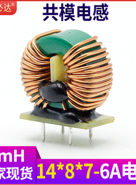 底座共模电感T14*8*7-3mH6A电流磁环形电源EMC滤波绕线电感线圈