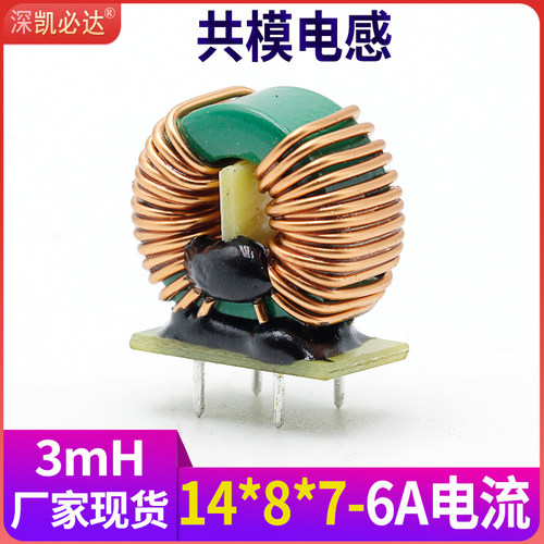 凯必达3mH6A电流共模电感线圈