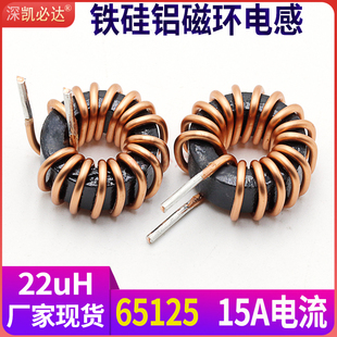 大电流磁环电感22UH 15A 65125滤波线圈铁硅铝磁环储能电感扼流圈