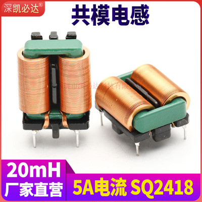 20mH扁平线共模滤波电感5A电流