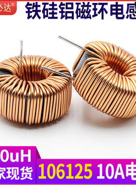 铁硅铝磁环电感T106125-680UH10A大电流储能磁环形滤波电感线圈
