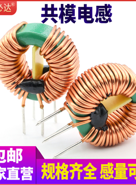 共模电感5MH10MH20MH大电流电源滤波磁环电感环形电感EMC电感线圈
