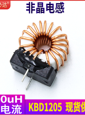 非晶磁环电感KBD1205-100UH7A大电流带底座环形立式滤波电感线圈