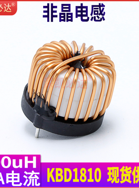 卧式带底座非晶磁环电感KBD1810-100UH20A大电流环形滤波电感线圈