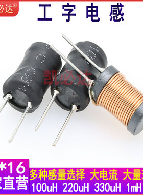 10*16工字型电感1MH 2MH 3.3MH 4.7MH插件电感 功率电感 直插电感