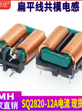 共模电感SQ2820-5MH12A大电流电源emc滤波电感线圈环形电感立卧式