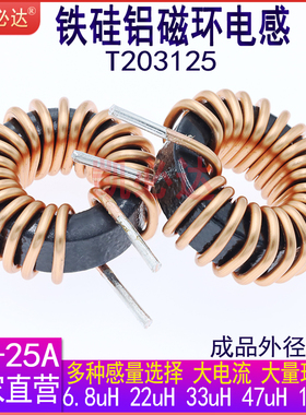 磁环电感T203125大电流电感33UH 220UH环形电感 扼流圈 储能电感