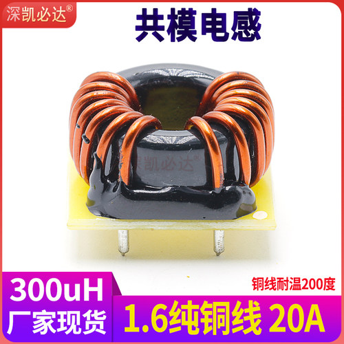 凯必达300UH20A共模电感测试推荐