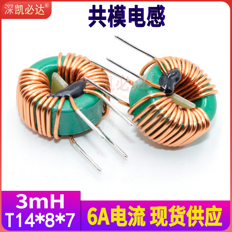 凯必达源头工厂3mH共模滤波电感