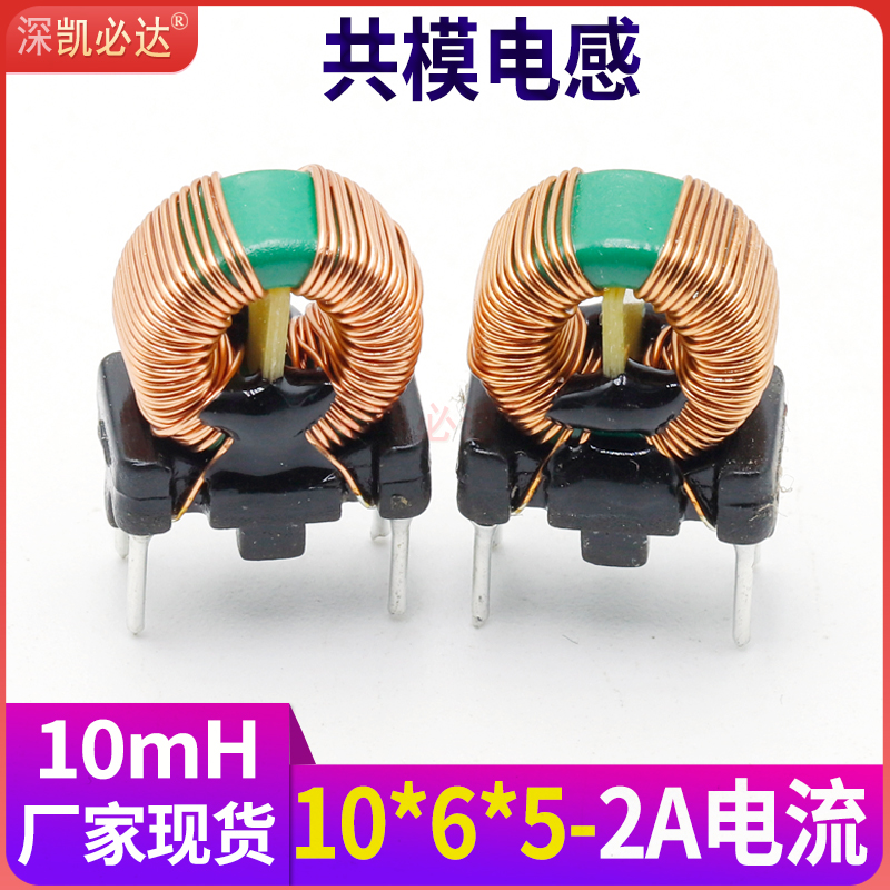 凯必达10mH共模电感源头实力工厂