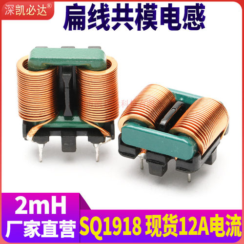 2mH共模滤波电感12A电流源头工厂