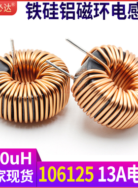 大电流铁硅铝电感T106125-330uH10A绕线磁环型储能扼流圈滤波电感