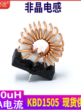 非晶磁环电感KBD1505-100uH10a电流插件立带骨架环形滤波电感线圈