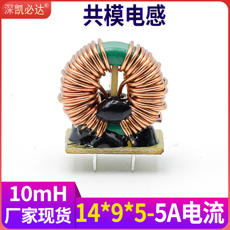 带底板10mH共模电感线圈深凯必达