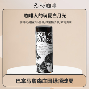 詹森庄园绿顶瑰夏LOT879巴拿马产区花香满满精品咖啡豆手冲单品