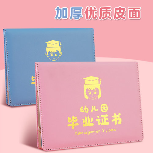 幼儿园毕业证书套小朋友学校结业外壳定制做LOGO园标内页内芯打印卡通学生六一毕业证创意纪念奖状离园证礼物