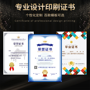 荣誉证书制作定做打印烫金培训获奖收藏学校毕业证书优秀员工比赛奖状定制授权聘书内芯内页比赛奖状