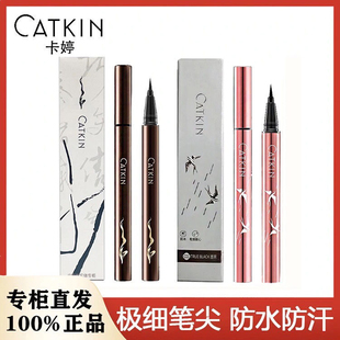 卡婷妙笔生华眼线液笔防水防汗持久不晕染极细易画墨黑大眼立体