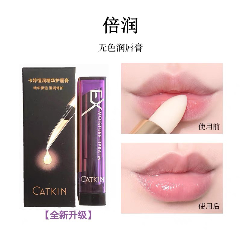 卡婷倍润精华护唇膏保湿补水滋润淡化唇纹修复起皮提亮肤色水嘟嘟