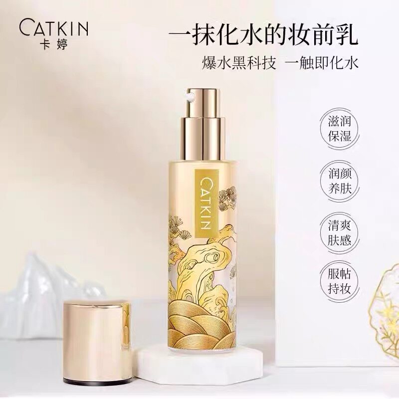 卡婷露华妆前乳提亮肤色持久定妆保湿细润收缩毛孔养肤控油打底
