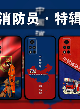 适用荣耀100p90p80GT70p60p50中国消防救援手机壳消防员Magic5Pro4火焰蓝朋友周边x50定制play7t6t畅玩40Plus