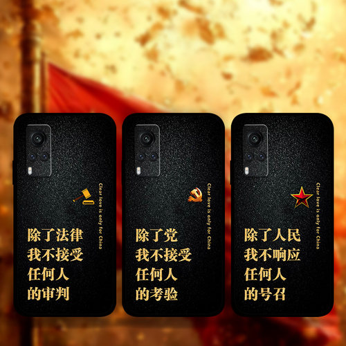 适用vivoiQOO13Pro爱国手机壳