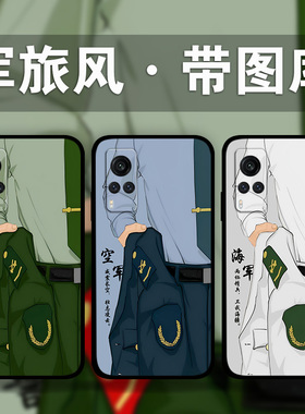 适用VIVOx200x100Ultrax90Prox80x70x60x50退伍老兵手机壳军旅风iQOO13照片定制部队少年军迷s20s19s18s17s16