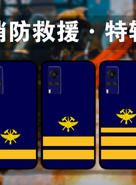 适用VIVOx200x100Ultrax90Prox80x70x60消防员火焰蓝手机壳iQOO13中国消防救援周边定制s30s21s20s19s18s17e