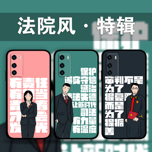 适用华为mate60Pro50e50法院人法学生手机壳司法律师p60p50p40p30冀法周边定制正义nova12p11p10p9p8se麦芒11