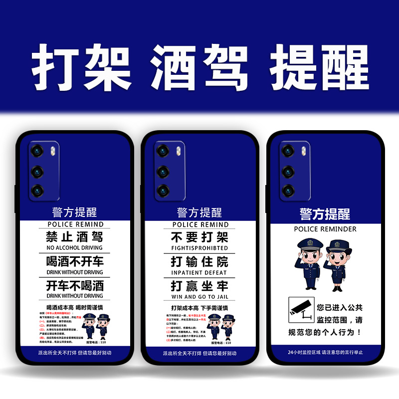 适用华为mate60Pro50e40警方提醒不要打架手机壳酒驾监控提示p60p50p40p30照片定制nova10p9麦芒11畅享60x50