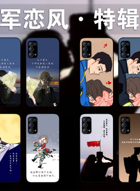 适用OPPOReno10Pro9p8p军侣军恋军嫂手机壳情侣findX6军旅风k10k9a96a73a58a94照片定制Realme11兵哥哥真我GT