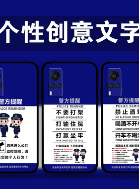 适用VIVOx200x100Ultrax90Prox80x70x60酒驾打架提醒手机壳iQOO13个性文字警方提示照片定制s20s19s18s17s16e