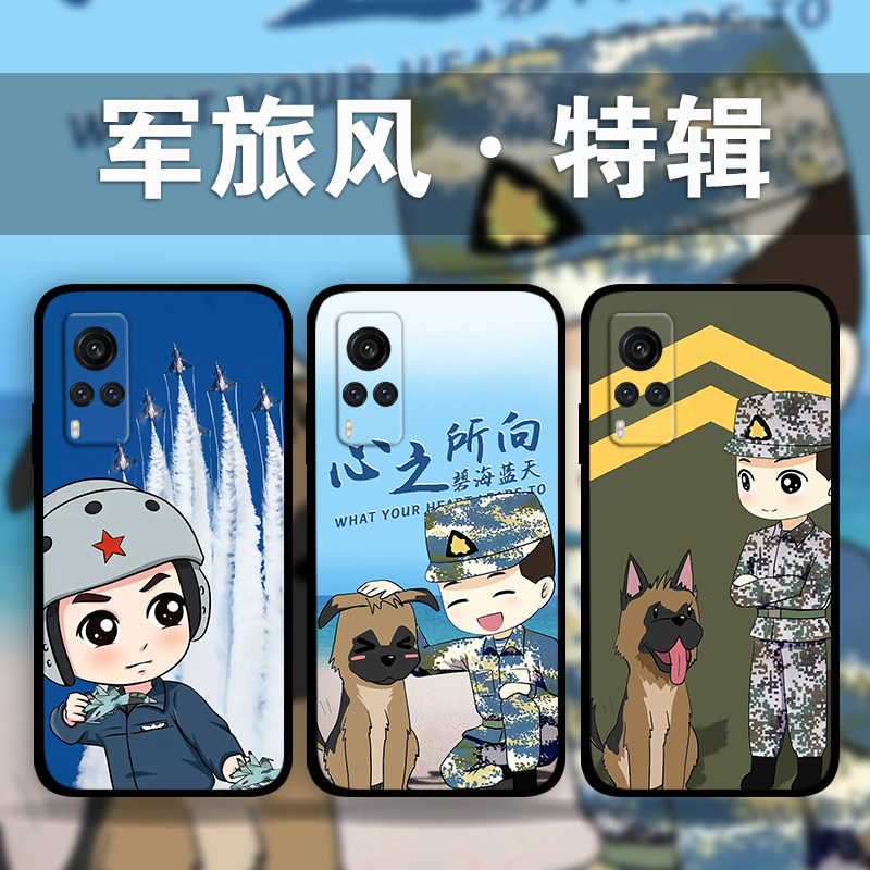 适用vivoiQoo11p10No6军旅风手机壳军迷周边照片定制x90x80x70x60y76y78y52卡通部队少年个性s17s16s15s12s10