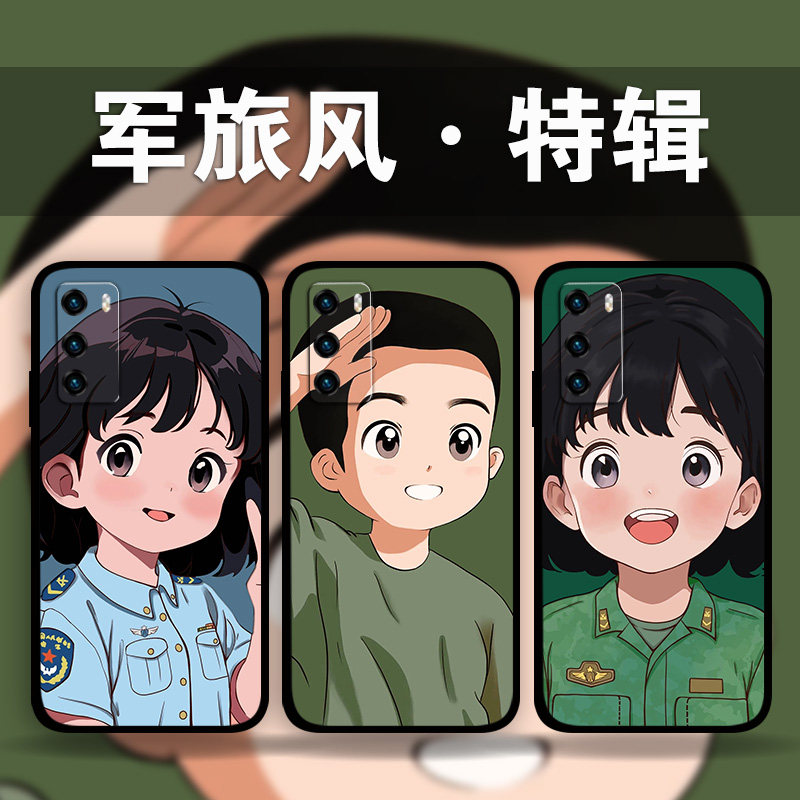 适用华为mate60Pro50e40军旅卡通手机壳军迷兵哥哥p60p50p40p30照片定制军嫂少年nova10p9p8麦芒11畅享60x50