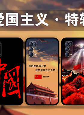 适用OPPOReno10Pro9p8p7爱国主义手机壳中国青年findX6民族风k11k10k9a96a73a58a94a32照片定制少年真我GT11