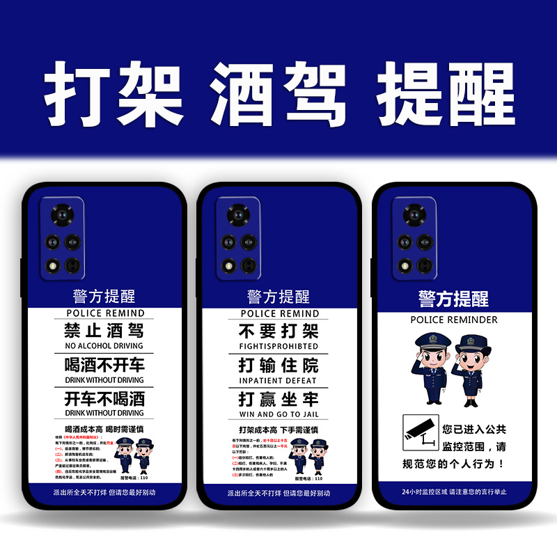 适用荣耀90p80GT70p60p50警方提醒不要打架手机壳Magic5Pro4酒驾监控提示x50x40i照片定制play7t6t畅玩40Plus