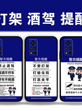 适用荣耀90p80GT70p60p50警方提醒不要打架手机壳Magic5Pro4酒驾监控提示x50x40i照片定制play7t6t畅玩40Plus