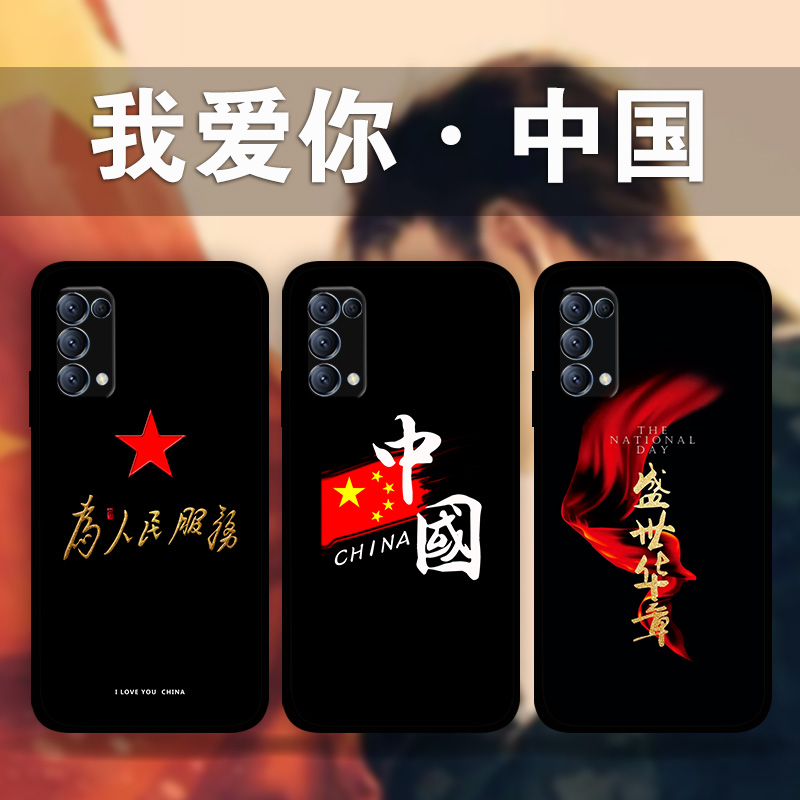 适用OPPOReno10Pro9p8p7爱国系列手机壳中国风红旗findX6照片定制k10k9a96a73a58a94为人民服务祖国真我11GT