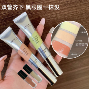 zfc双色遮瑕膏小样橘色眼部遮瑕转色液黑眼圈魅师遮眼袋提亮泪沟