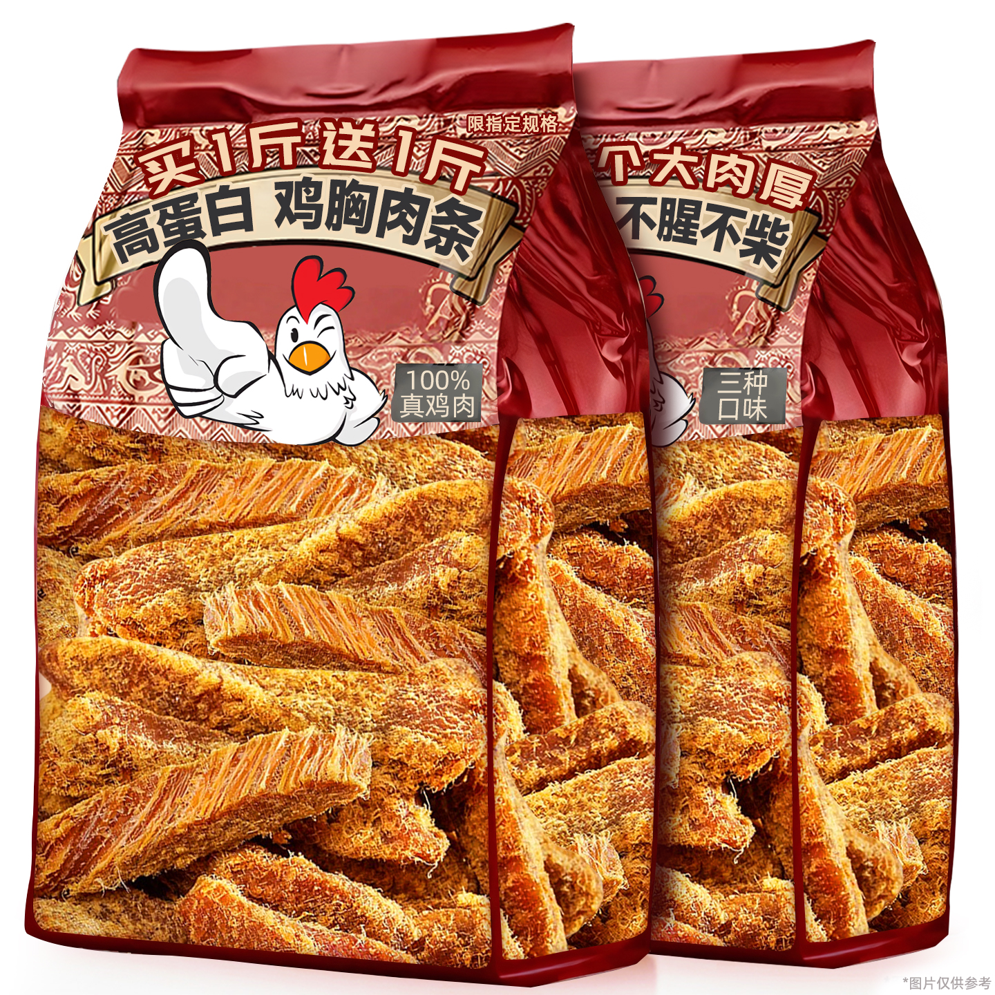鸡肉干条鸡胸肉干开袋即食高蛋白减健身代餐脂肥解馋饱腹休闲零食
