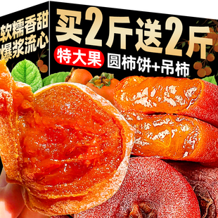 流心柿子饼霜降圆吊柿饼子干旗舰店独立包装广西特产级休闲零食品