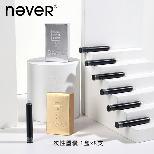 never钢笔墨囊黑色非碳素墨水