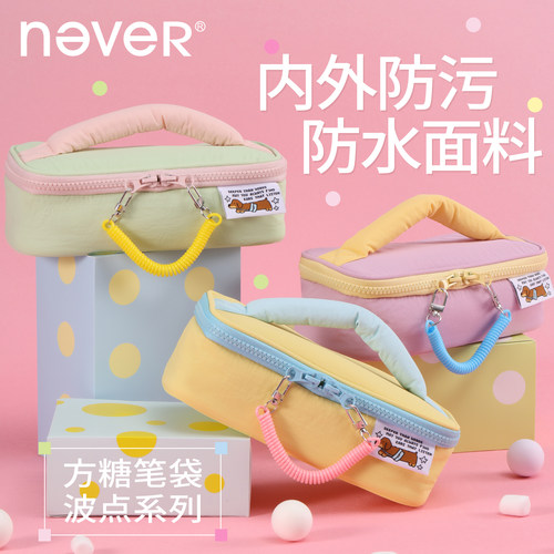 升级防污防水多功能方糖笔袋