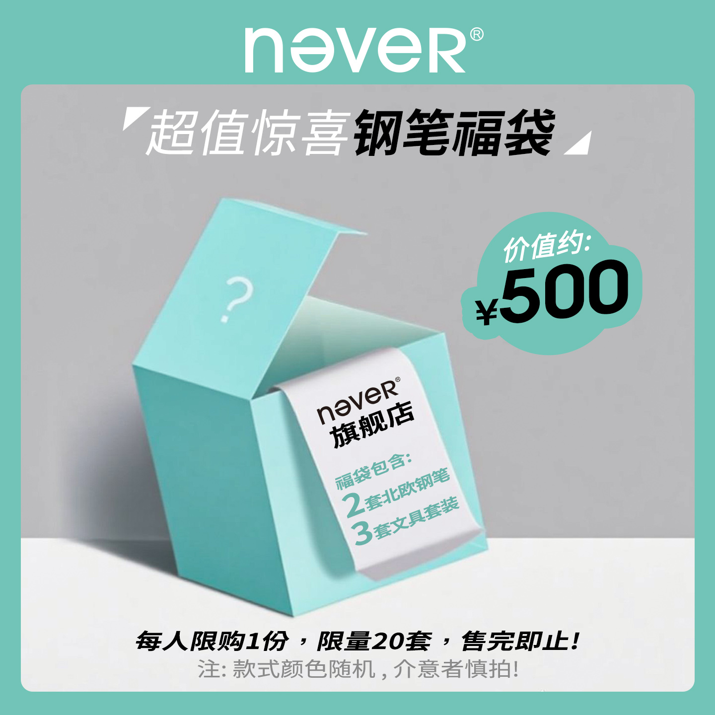 【5套】never超值盲盒含钢笔套装文具大礼包礼赠款鼓励礼品学生学习中性笔本子笔记本奖品
